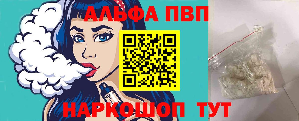 Соль-Илецк  A-PVP VHQ  Альфа ПВП Crystall  Вход с VPN 