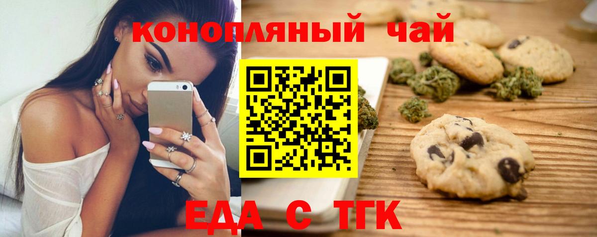 Соль-Илецк  Печенье с ТГК конопля  Вход с VPN 