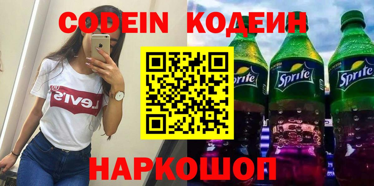 Кодеин напиток Lean (лин)  Вход с VPN  Соль-Илецк  Кодеин Purple Drank 