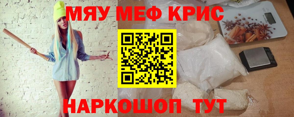 Мефедрон кристаллы Соль-Илецк