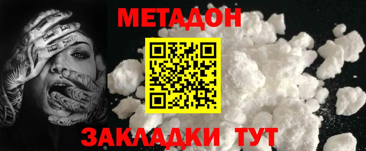 Метадон кристалл  Вход с VPN  Соль-Илецк  Метадон мёд 